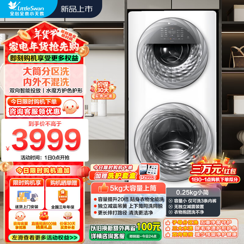 С��죨LittleSwan����Ͳϴ�»�ȫ�Զ�13����ĸӤ����ϴ ˮħ����ɫ�� ͬϴͬ�� һ��˫��  �Ծɻ��� TGG13E