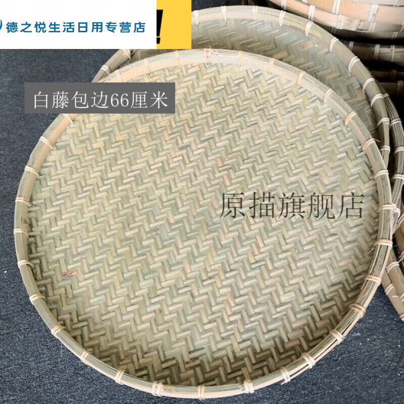 晾晒鱼晒菜芝麻神器具竹编竹筛晒盘簸箕晒东西的干货网架工具晾菜 白藤包边66厘米(晾晒常用)头层