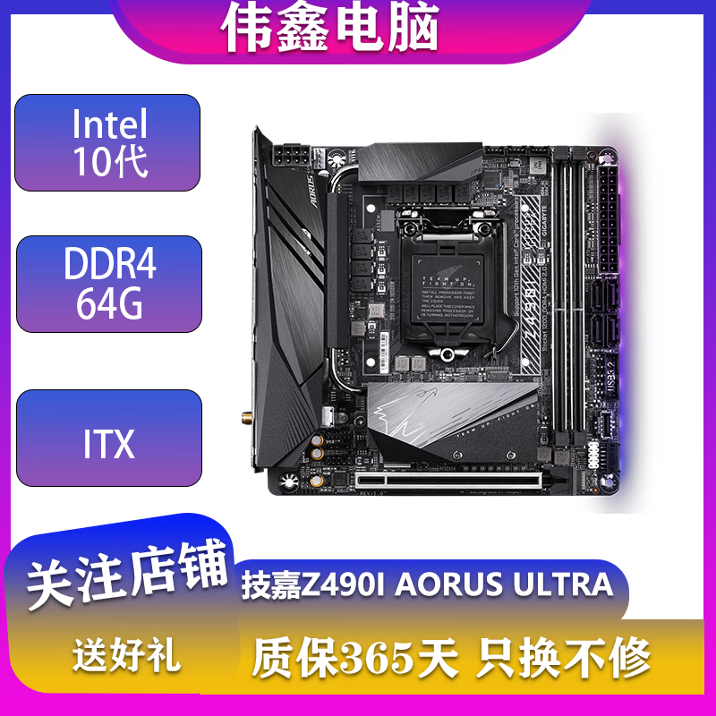 技嘉 华硕 微星H410 H510 B460 560 二手主板支持Intel10-11代CPU 技嘉Z490I AORUS ULTRA