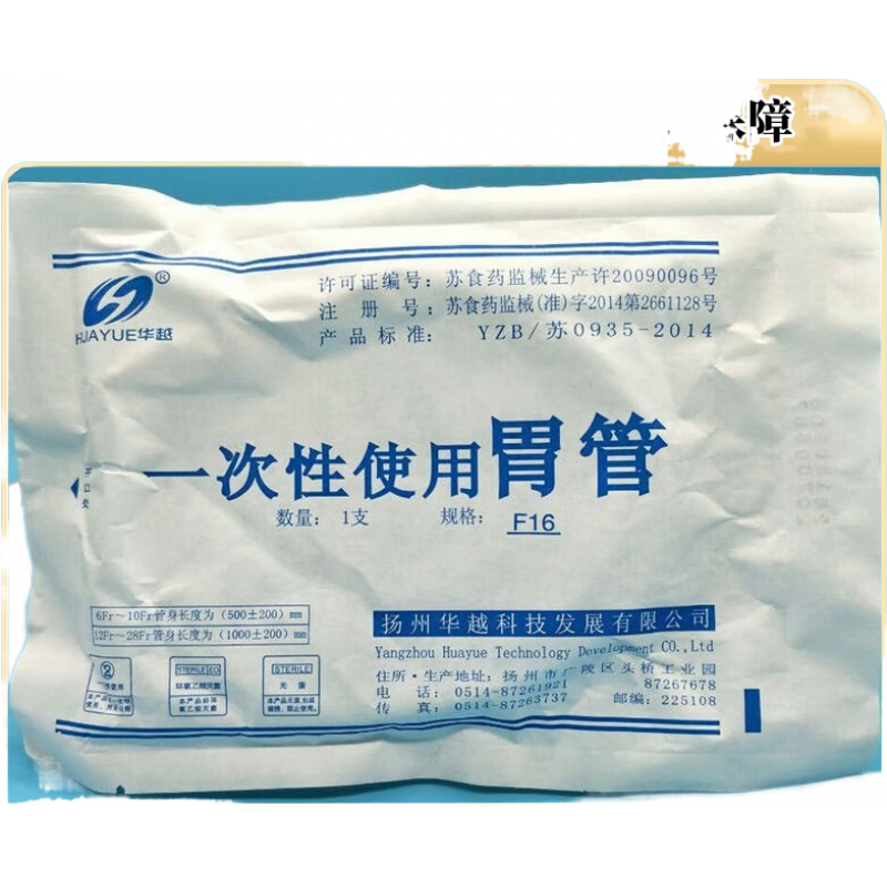 華越（HUAYUE）純硅膠胃管 硅橡膠胃管 一次性鼻飼管打流食喂食管 6號胃管10支價(jià)格