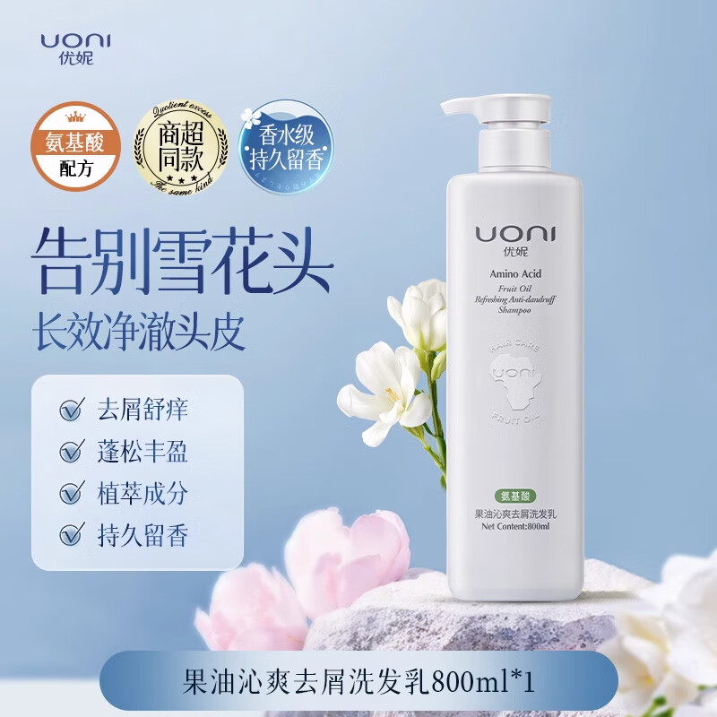 优妮果油氨基酸洗发水女士护发素发膜洗发乳清爽控油去屑止痒滋润修护 【洗发水】沁爽去屑洗发乳800ml