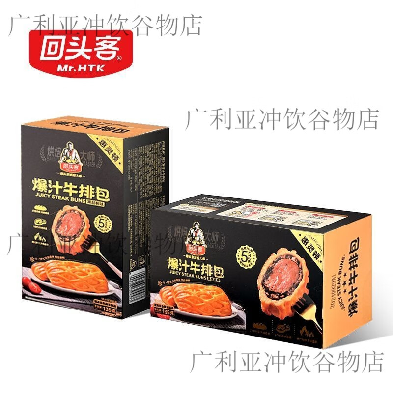 回头客惠灵顿爆汁爆浆牛排包牛肉馅面包糕点心预制懒人半成品早餐 牛排包 黑胡椒味*2盒