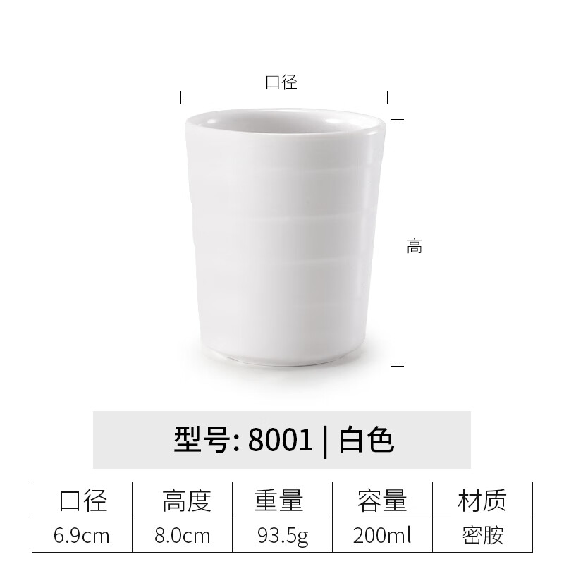 語森憶TMJD MISS密胺樹脂杯子 彩色塑料杯密胺杯子酒店自助餐廳飲料杯的 8001白色
