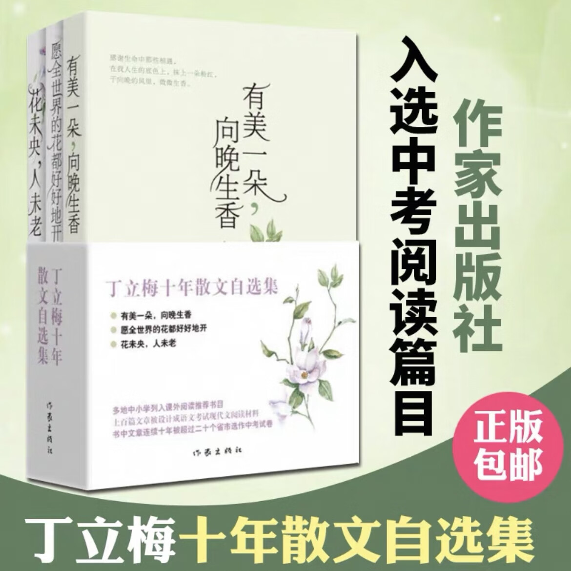 【当当 正版包邮】风会记得一朵花的香 中考阅读题热点作家丁立梅经典散文集 近30篇文章入选中考真题 丁立梅十年散文自选集 全3册