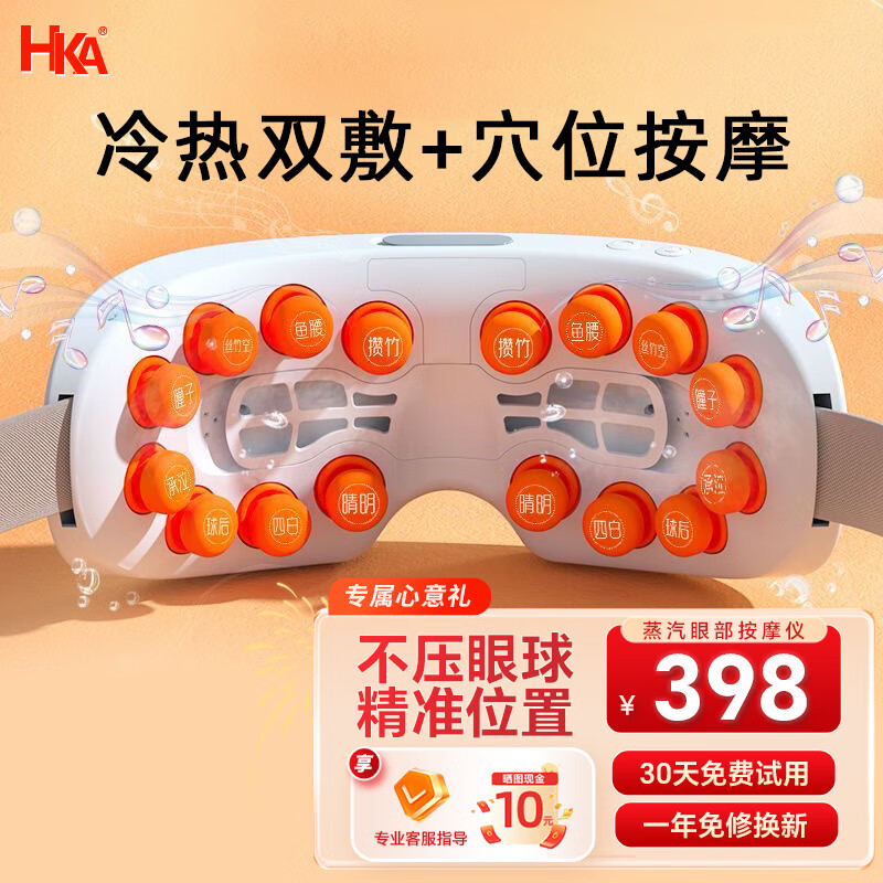 HKA 日本眼部按摩仪器润眼仪护眼仪眼睛蒸汽仪熏眼罩干眼涩敷眼送男女朋友长辈礼物 第四代至尊款(冷热双敷+点位按摩)-月光白