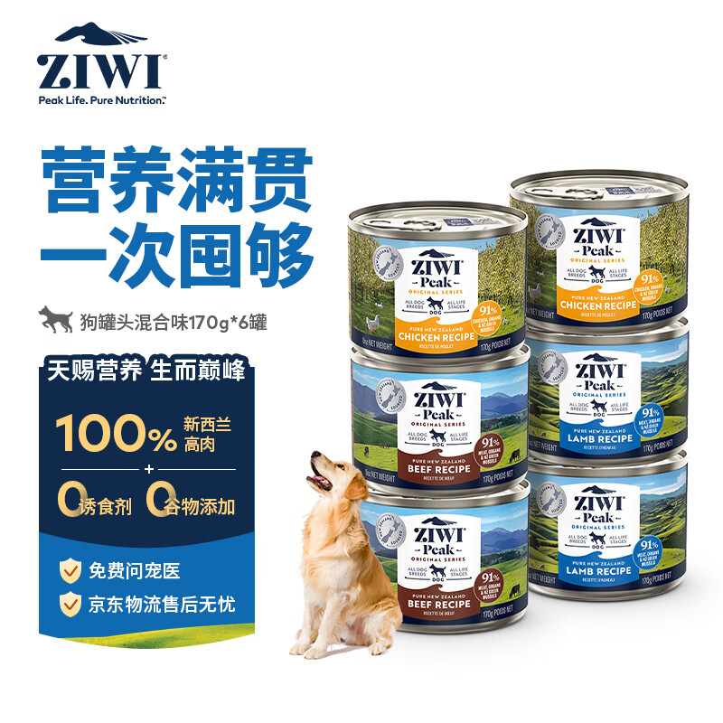 滋益巅峰（ZIWI）狗罐头170g*6牛肉鸡肉羊肉主食湿粮成犬幼犬通用新西兰原装进口