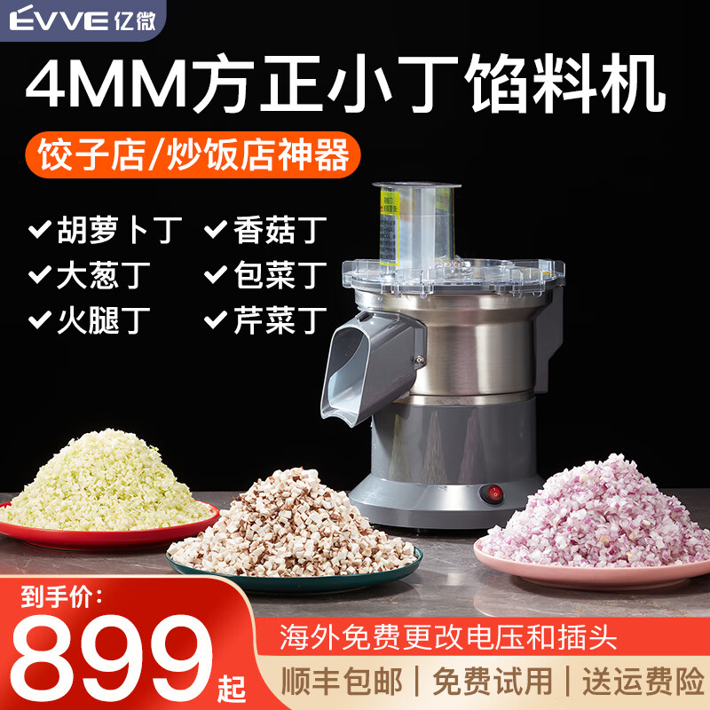 億微商用餡料機(jī)小顆粒餃餡機(jī)切丁機(jī)大蔥切碎機(jī)菜餡機(jī)炒飯切菜機(jī)打粒機(jī)攪碎機(jī)包子餡料機(jī)餃子餡料機(jī) 純顆粒小丁餡料+炒飯切丁+大蔥切碎（3網(wǎng)格刀）