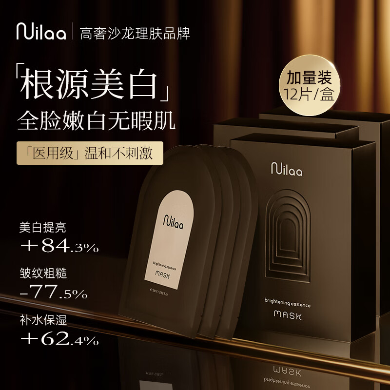 Nuilaa日本进口面膜美白补水淡斑提亮肤色抗皱紧致男女士通用护肤品 【根源美白丨第三盒0元】三盒装