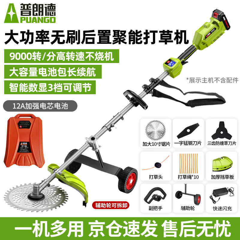 PUANGD电动割草机大功率锂电打草机充电式除草机草坪机农用手持割灌机