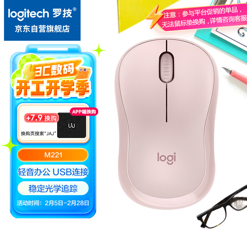 810㣺޼LogitechM221  칫 Գ ΢ͽ Ƿ 62.33Ԫ3ȯ