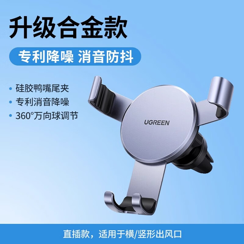 绿联（UGREEN）绿联车载手机架2024新款汽车出风口支架导航专用车内用车上支撑架 【升级鸭嘴夹款】稳固防坠专利