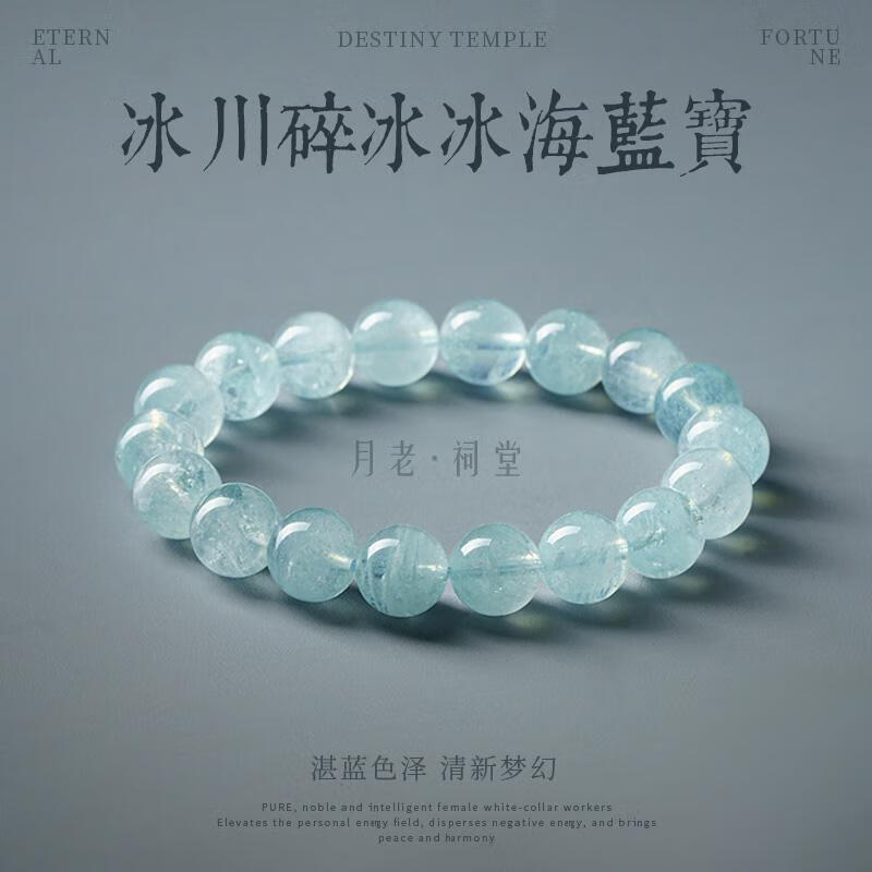 月老祠堂【清澈夢(mèng)幻】天然碎碎冰海藍(lán)寶水晶手鏈冰川藍(lán)海藍(lán)寶手串生日禮物 碎碎冰海藍(lán)寶10mm