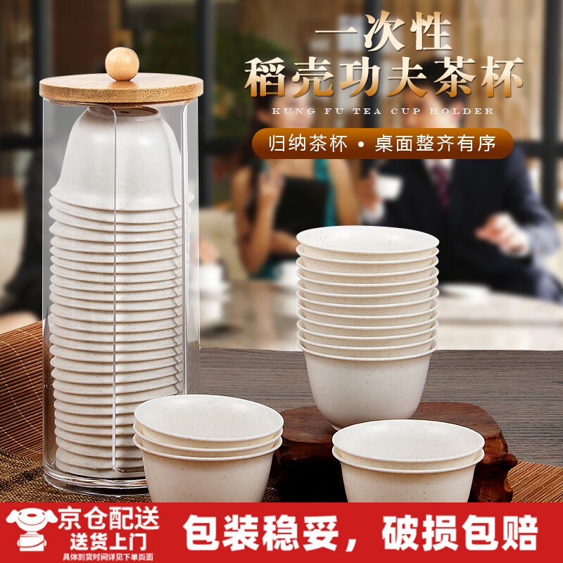 伽嗒一次性茶杯稻壳功夫茶杯加厚小号杯子家用旅行喝茶便携式茶具水杯 50个装【不带收纳架】 一次性功夫茶杯