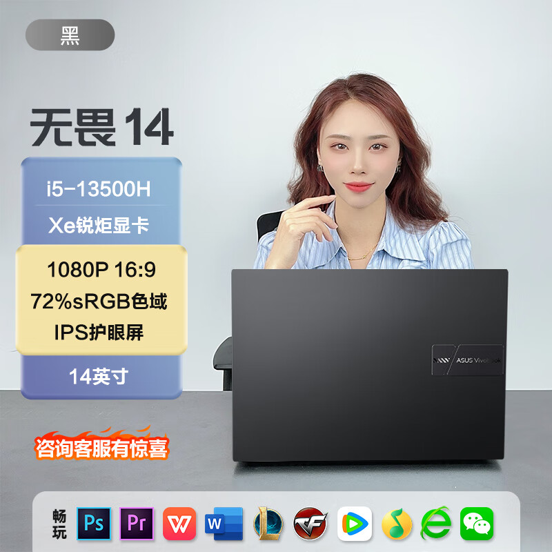 华硕（ASUS）学生电脑 华硕无畏pro15 14pro 16笔记本电脑2024i5轻薄学生游戏 无畏14黑i5-13500H/IPS护眼屏/14 16GB 512GB 固态硬盘