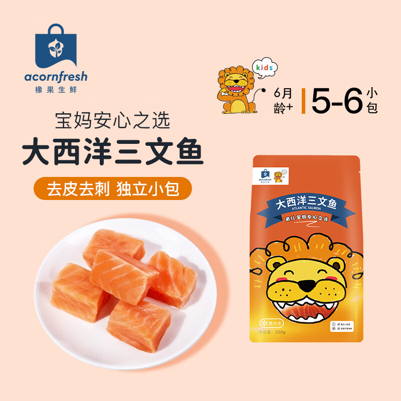 acornfresh橡果生鲜营养月套餐250g*3包 真鳕鱼三文鱼甜虾仁 送宝宝婴儿食谱 真鳕鱼+三文鱼+甜虾仁 简装 750g
