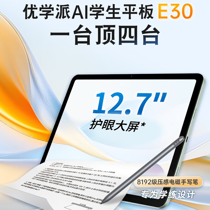 优学派学习机E30学生平板电脑 AG防眩光12.7英寸大屏 小学初中高中同步课程护眼学习机作业机 E30【 顺丰快递】8G+8G+256G