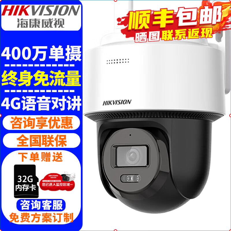 ڲӣHIKVISION4Gͷȫ 2Kȫҹ̨̼û̽ͷֻԶ̼ 400Q1S4M-GL/LN ٷ䡾32Gڴ濨399Ԫ