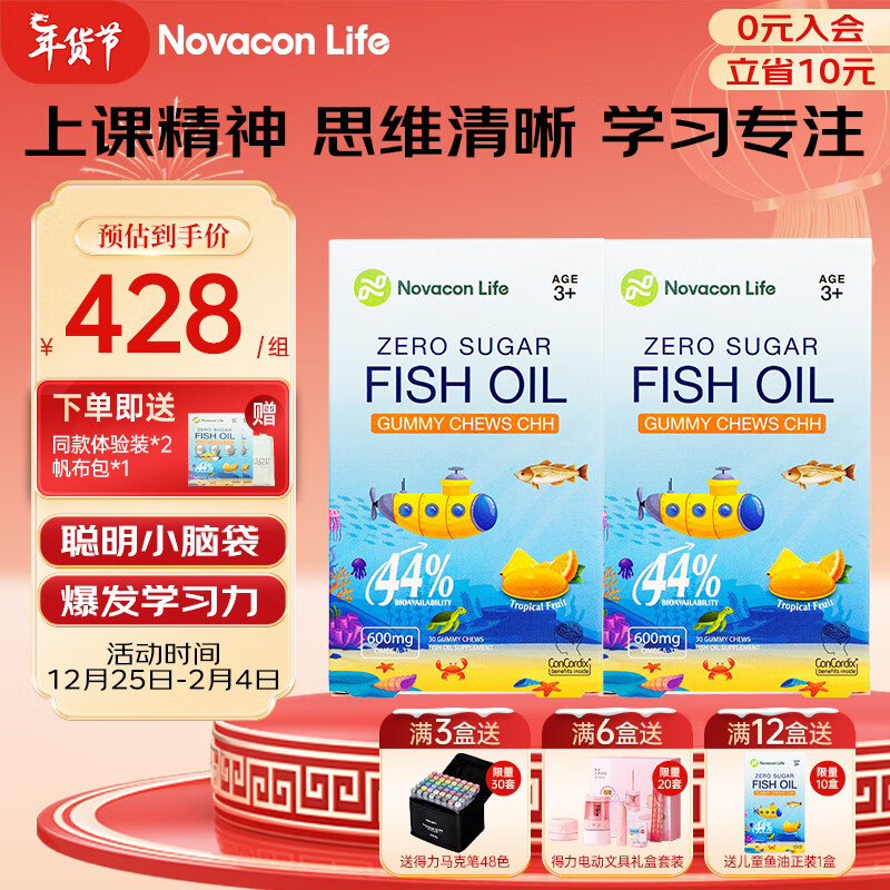 诺康莱 NOVACON LIFE儿童速溶口嚼鱼油原装进口DHA深海鱼油Omega3软糖无腥30粒*2盒