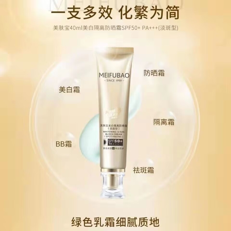 美肤小宝金管美白淡斑隔离防晒霜遮瑕提亮防水防汗不脱妆正品50倍 美肤宝淡斑防晒两盒