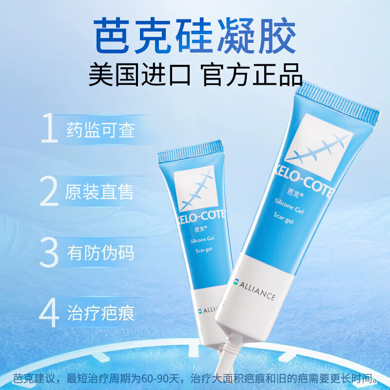 芭克去疤克去疤痕修复硅凝胶烫摔伤剖腹产增生淡化腹产术后妊娠斑美国版 美国原装进口芭克修复硅凝胶15g*2支装