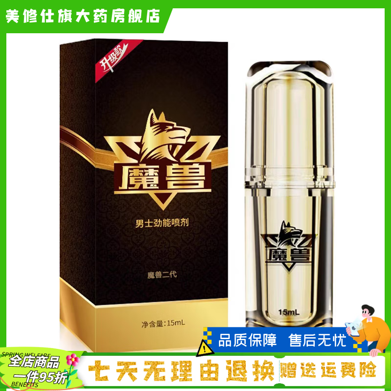 春水堂魔兽延时喷剂男士久战不泄