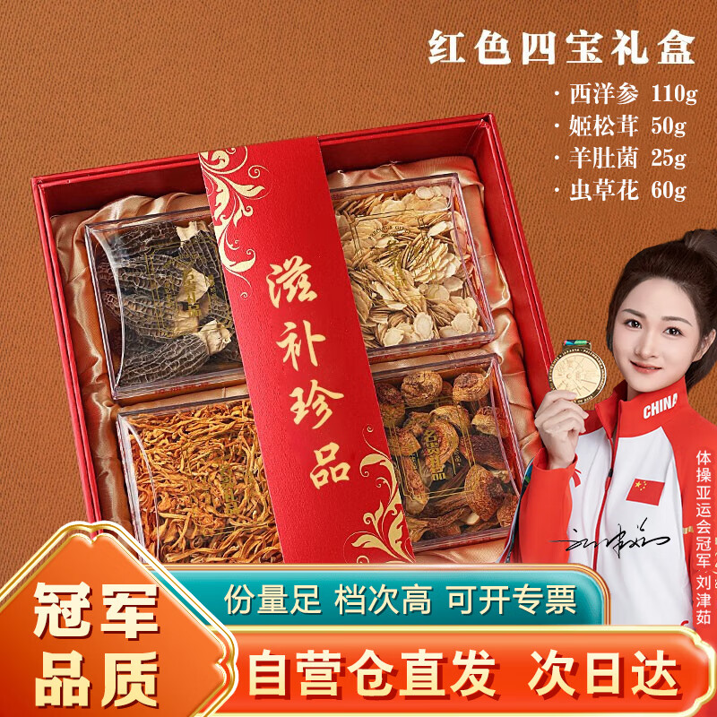 晓楚仁双十一干货礼盒送礼物长辈见家长补品山珍菌菇滋补礼品245克