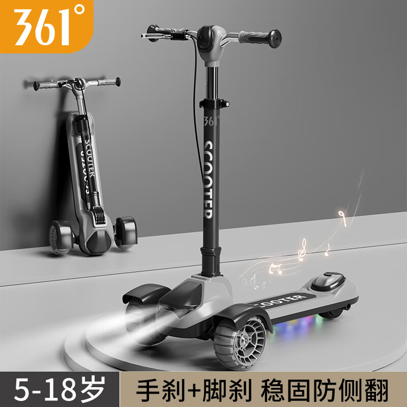 361°大儿童滑板车5-6-10-18岁男女孩滑行踏板车遛娃神器节日礼物双刹 高雅灰-免安装/双剎车/音乐 灯光