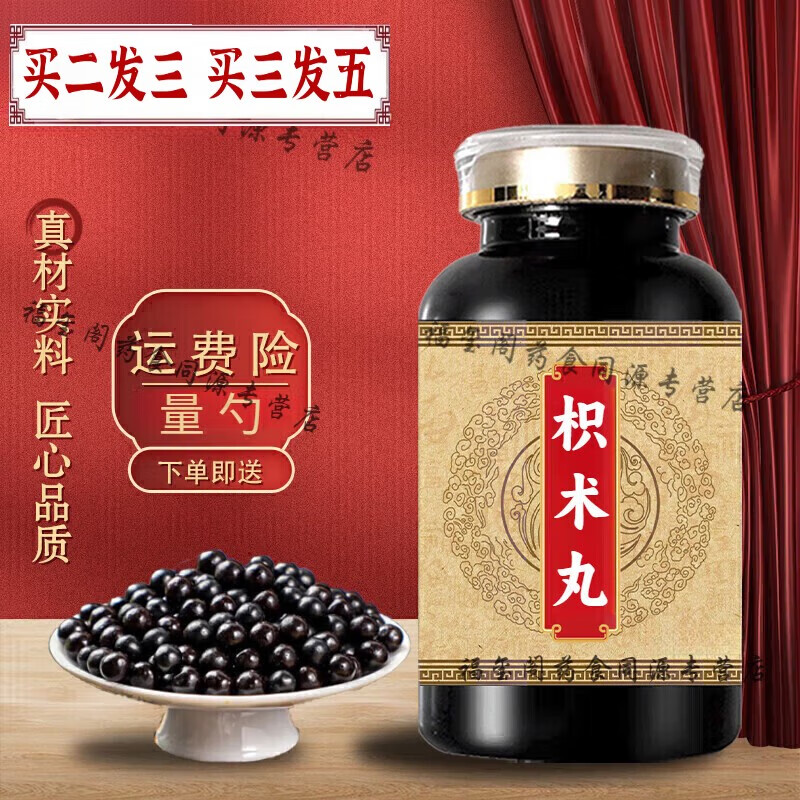 北京同仁堂原料 枳术丸 传承工艺 传统滋补 甄选好料【买2,送,1】古法