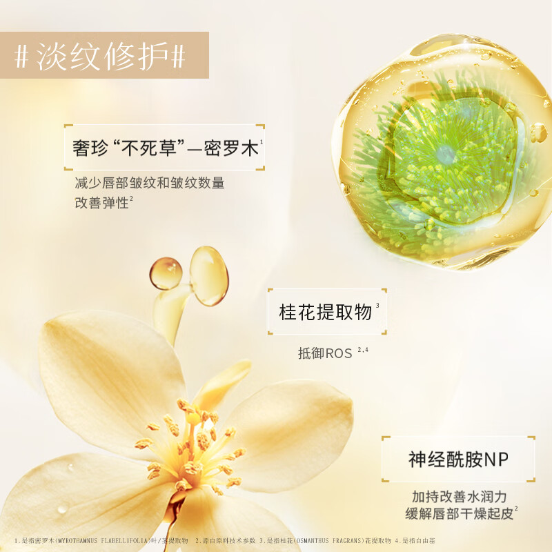 枫缇(Ble de Fonty)枫缇金桂唇部盈润修护胶囊精华唇油润唇膏唇纹桂花香42粒