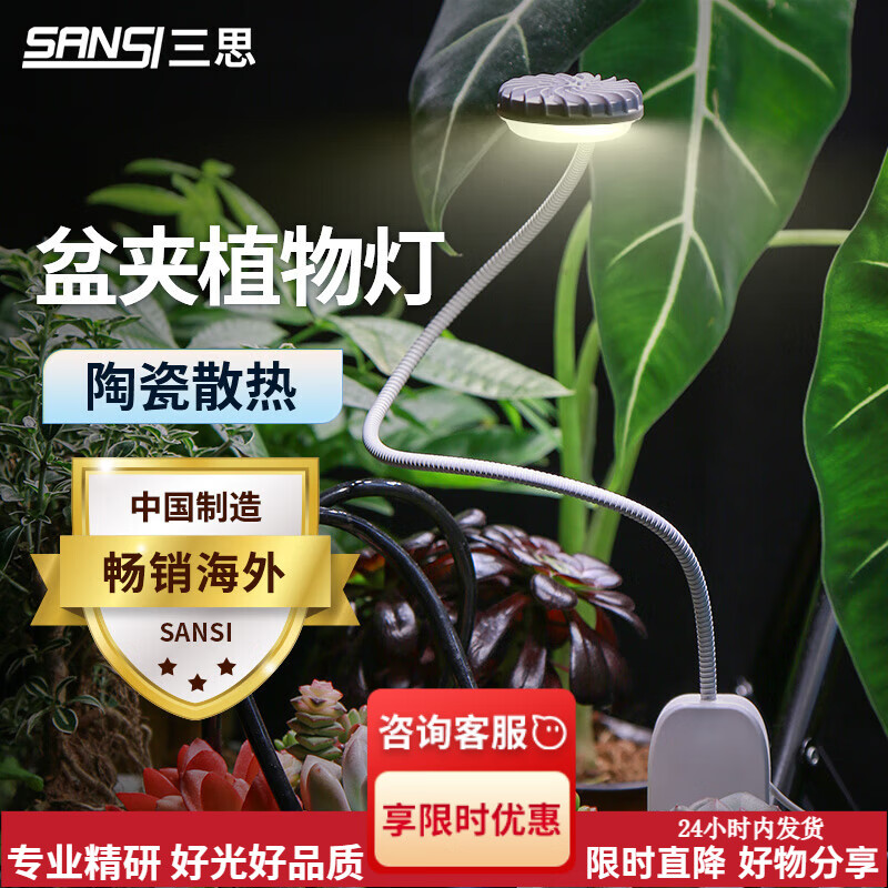 三思盆夾植物生長燈智能定時植物燈全光譜仿太陽燈多肉盆栽植物補光燈 12W-盆夾植物燈-白色款
