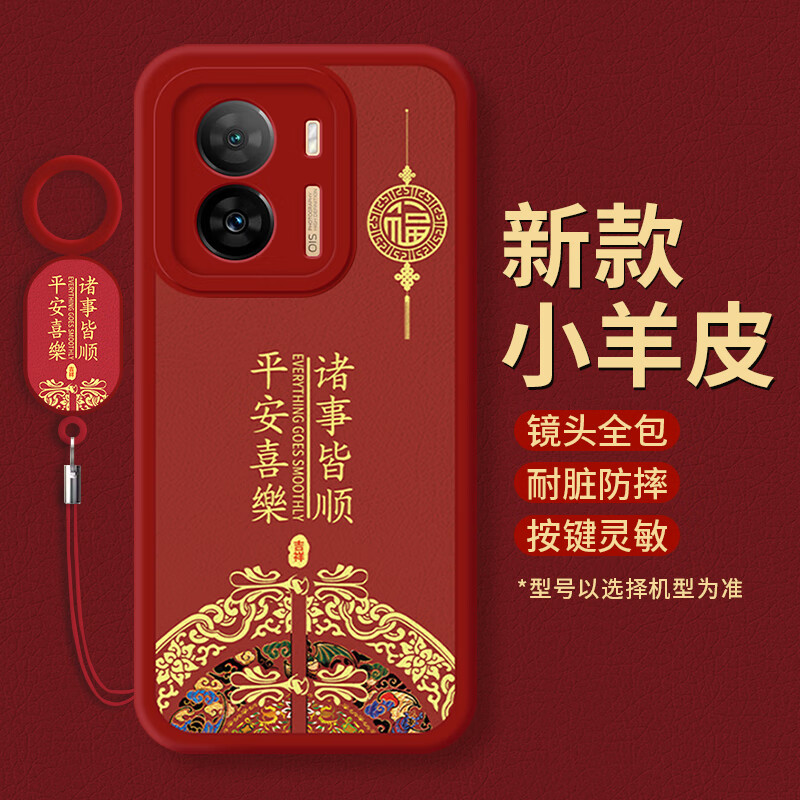 莱鸣iQOO12Pro手机壳vivo爱酷iqoo11/10/9/8/7/6/5por硅胶vivo保护套Z1x全包Z8x小羊皮Z7i女u5x软se外 红-中国结诸事皆顺小羊皮软 iQOO12