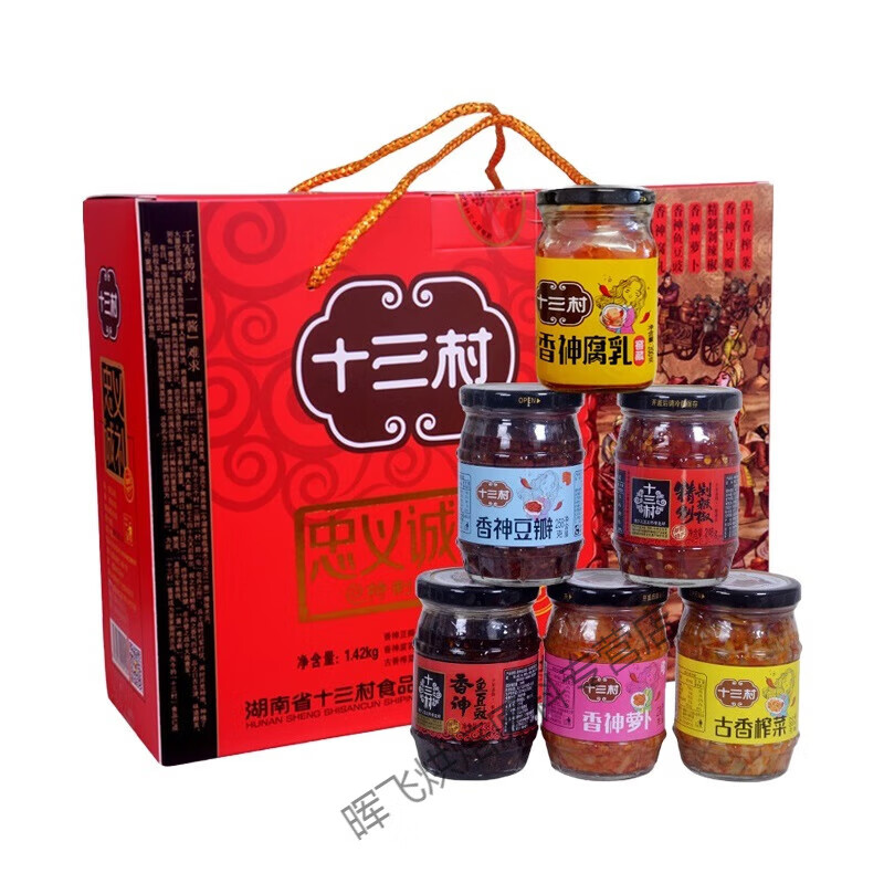 岳阳特产十三村礼盒香菇酱礼盒装酱菜腐乳忠义诚礼盒送礼佳品年货