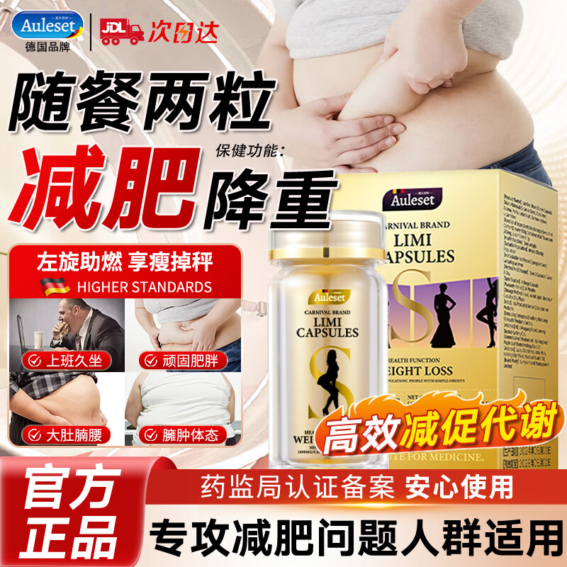 AULESET德国左旋肉碱胶囊减肥药瘦肚子燃脂减肥瘦身降脂强效肚子排油用 3盒【推荐周期装 助力代谢 燃脂瘦身3-10斤】