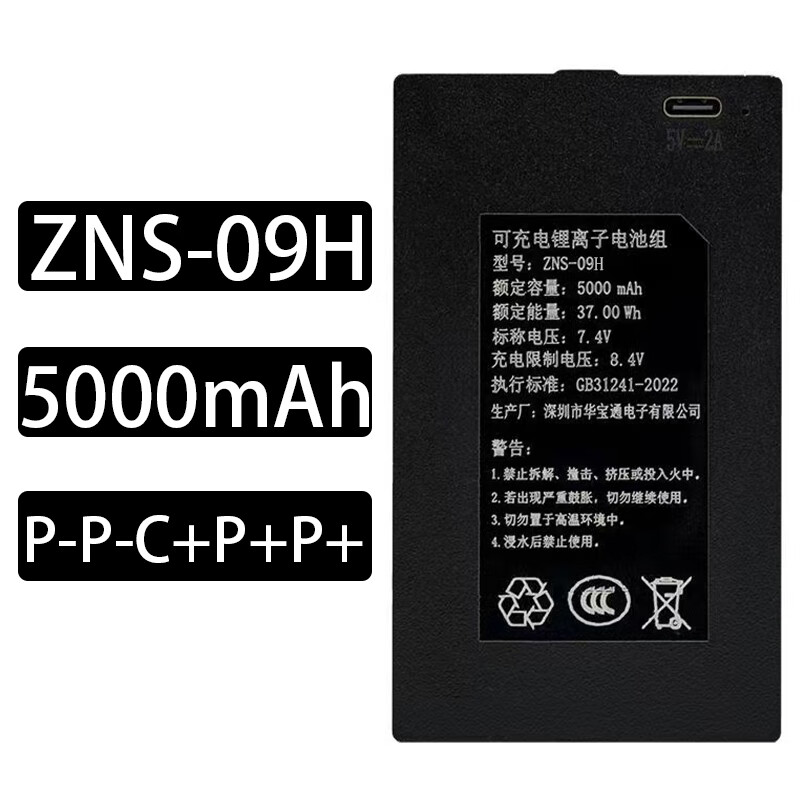 湖山和鸣华宝通指纹锁电池智能门锁锂离子电池智能锁电子锁密码锁专用电池 ZNS-09H(5000mAh)