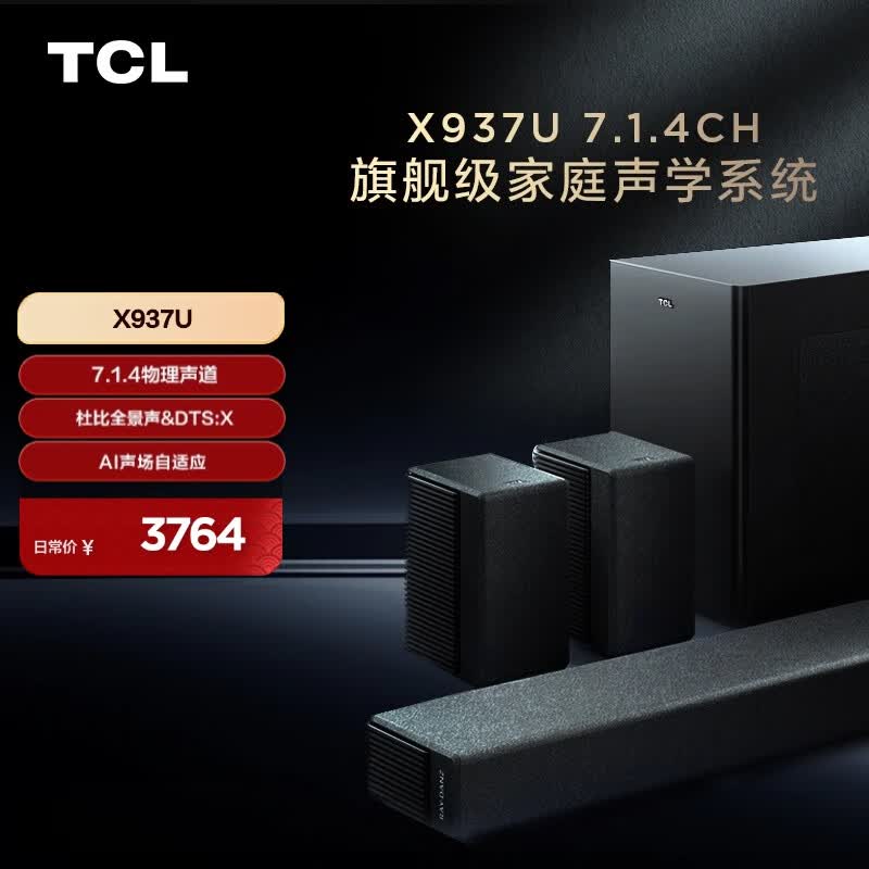 TCL回音壁音响X937U 7.1.4物理声道 杜比全景声 DTS:X AI声场自适应 低音炮套装蓝牙智能音箱家庭影院
