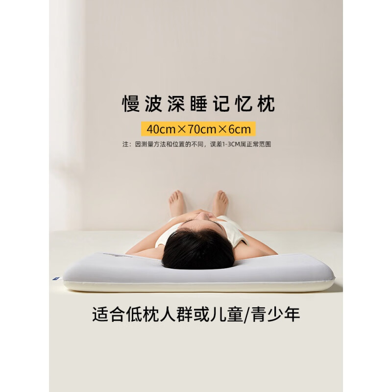 佳麗斯（Jialisi）記憶棉枕頭護頸椎助睡眠專用深睡慢回彈枕芯家用成人單個裝 慢波記憶棉 深睡枕-低枕(6cm)