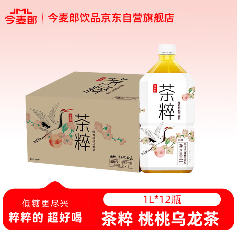 今麦郎茶粹 桃桃乌龙茶1L*12瓶 果味茶饮料低糖 嗷嗷好喝