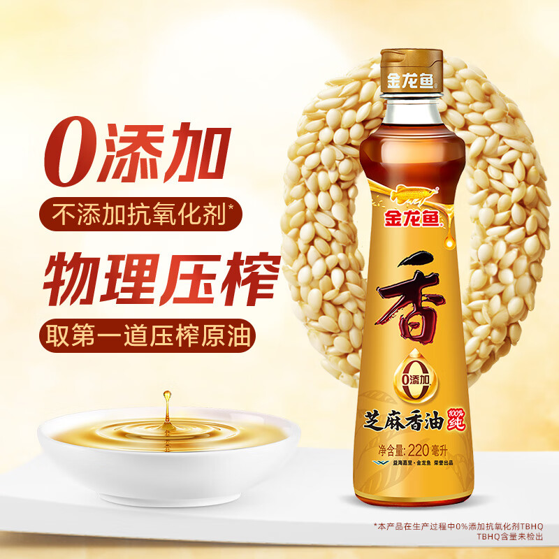 金龙鱼纯芝麻香油 220ml【一级】凉拌 调味 烹饪 火锅 调味油  玻璃瓶