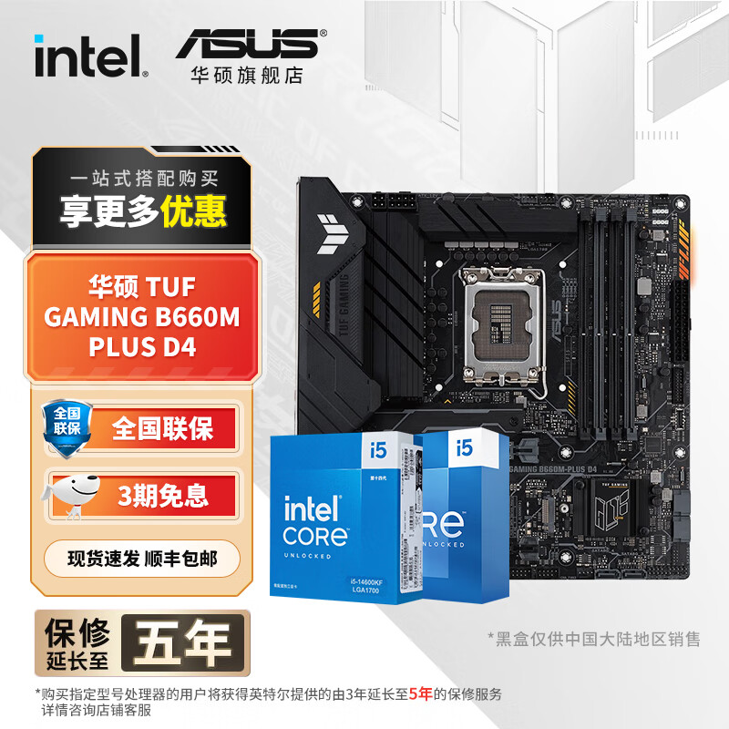 ��˶ ����CPU��װ B760��TUF GAMING B660M-PLUS D4