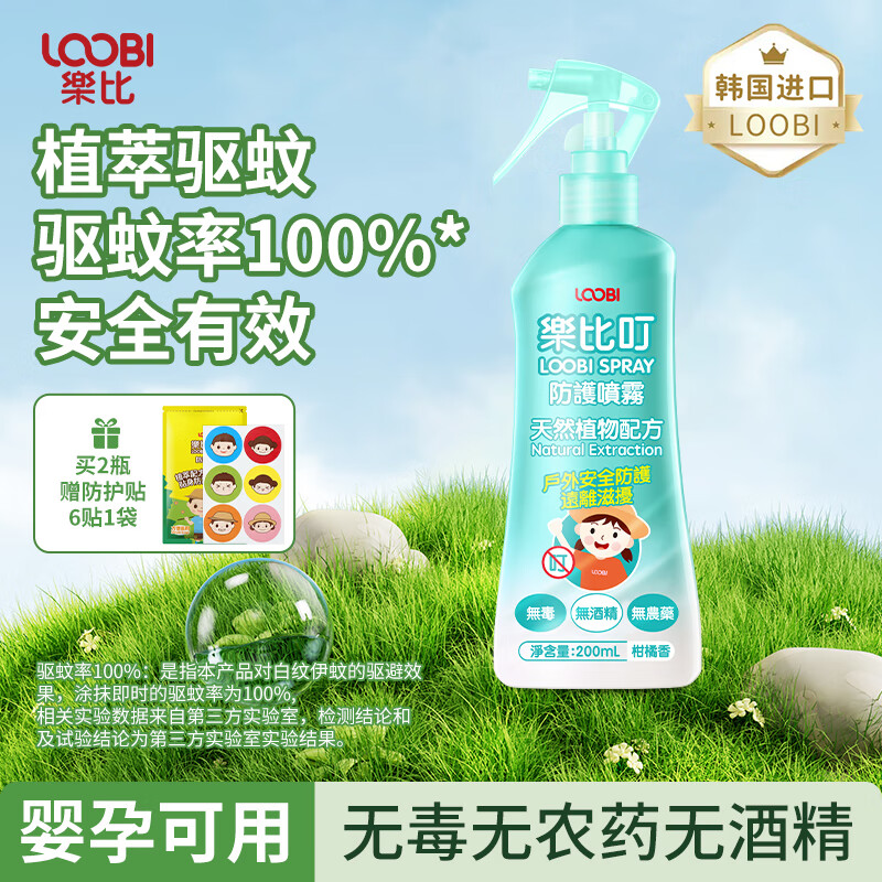 乐比（LOOBI）韩国进口防蚊喷雾蚊虫叮咬驱蚊水无农药无酒精安全配方夏天露营 柑橘香防护喷雾200ml*1瓶