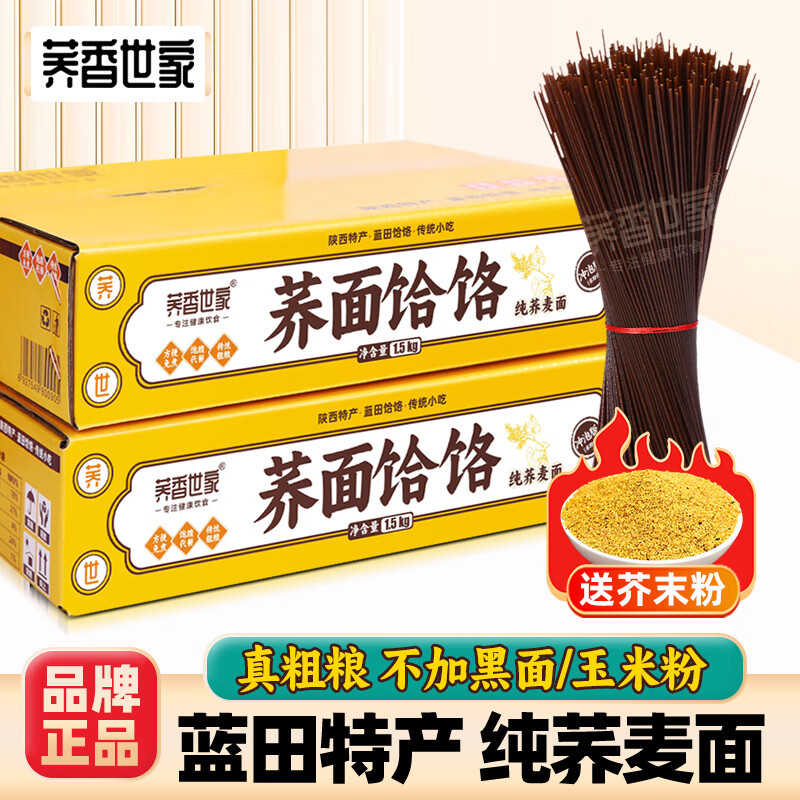 荞香世家蓝田荞面饸饹纯荞麦面条陕西特产杂粮低脂挂面粗粮免煮速食主食 纯荞麦饸饹面1500g【整箱装】
