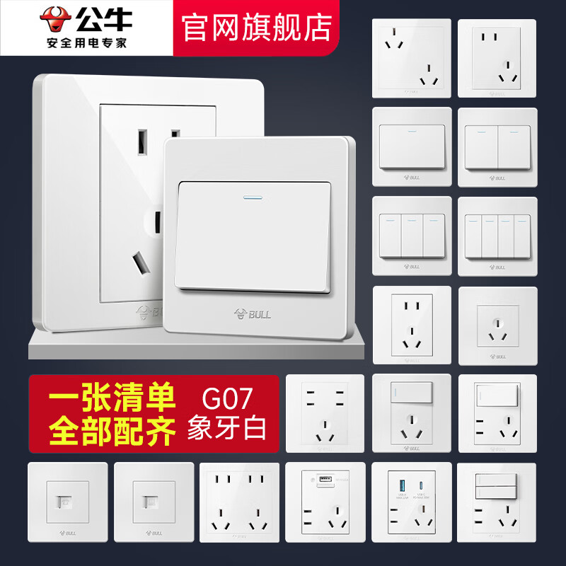 公牛（BULL）86型暗装墙壁开关五孔暗装带USB一开双控多控家用插电热水器面板 一张清单全屋配齐（默认发胶带）