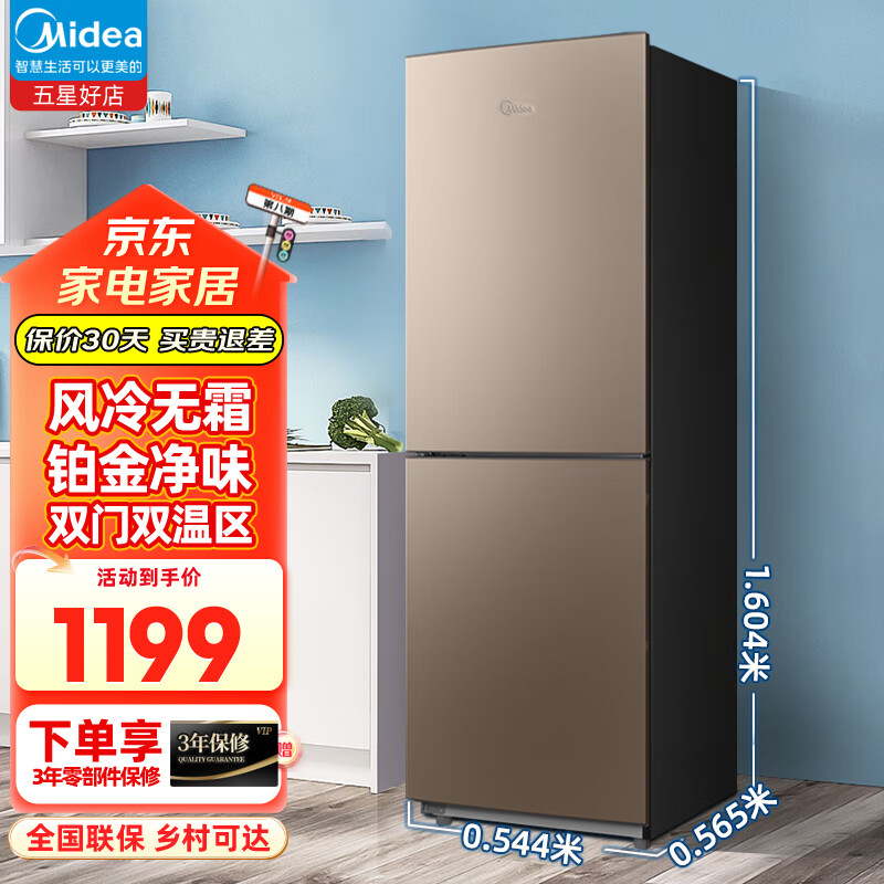 美的（Midea）【美的冰箱8年好店】美的(Midea)185升冰箱双开门家用柜风冷无霜电冰箱BCD-185WM(E) 【双开门两门185升】BCD-185WM(E)