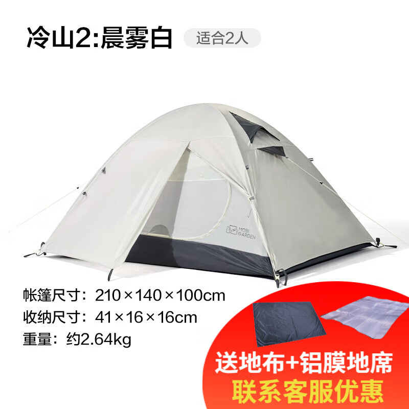 牧高笛 帳篷戶外冷山2 雙人 冷山3 三人 雙層露營帳蓬鋁桿雙門野營露營 晨霧白兩人