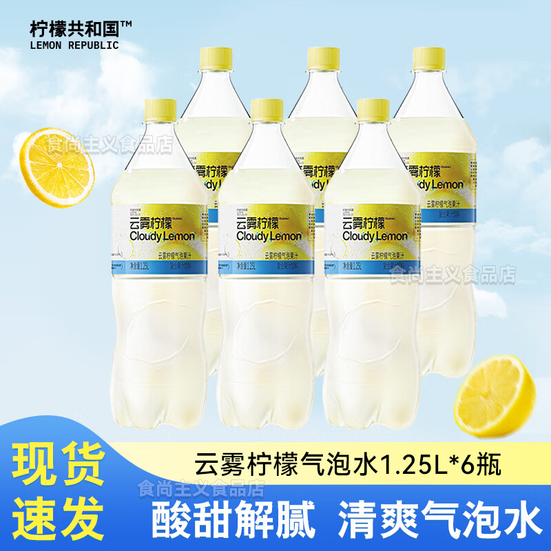 檸檬共和國云霧檸檬芭樂氣泡果汁1.25L大瓶裝檸檬水果汁飲料家庭聚會量販裝 云霧檸檬1.25L*6瓶（現(xiàn)貨速發(fā)）