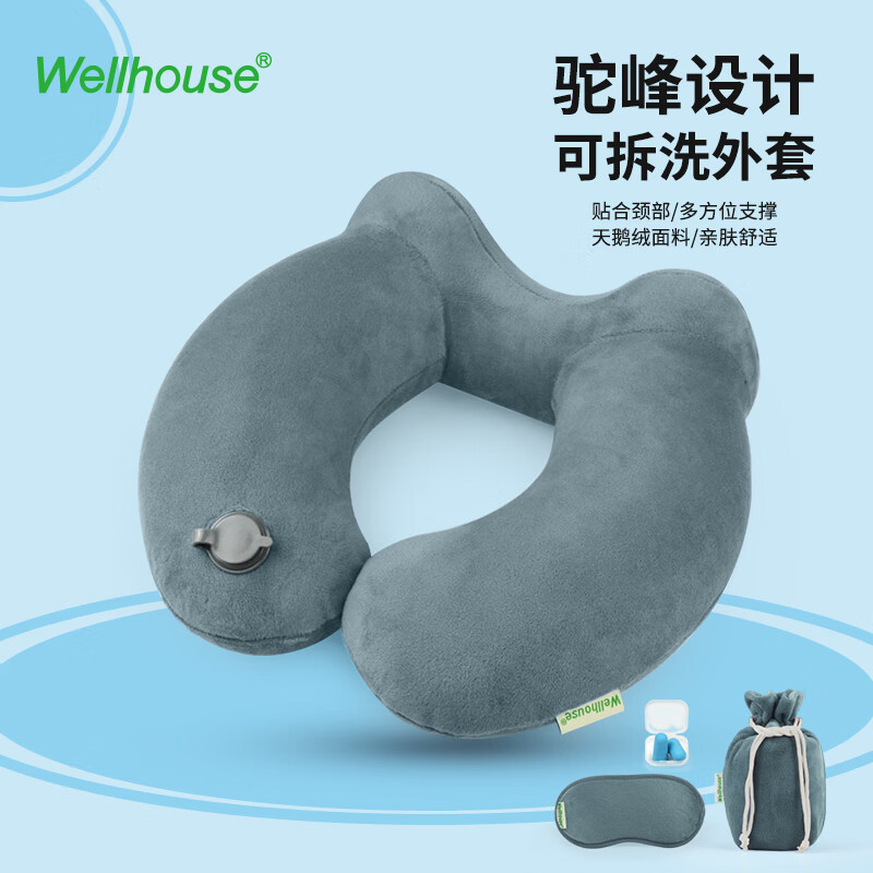 WELLHOUSE 棉绒充气U型枕护颈枕旅行4件套装眼罩耳塞收纳袋便携靠枕 灰色