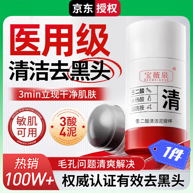 芃雲白云山泥膜棒广药壬二酸粉刺深层清洁控油祛痘黑头闭口粉保湿 1瓶