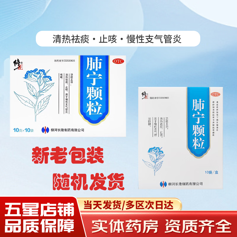 [修正]肺宁颗粒 10g*10袋 3盒装 10g*10袋/盒 清热祛痰，慢性支气管炎咳嗽 约10天用量，正品保障