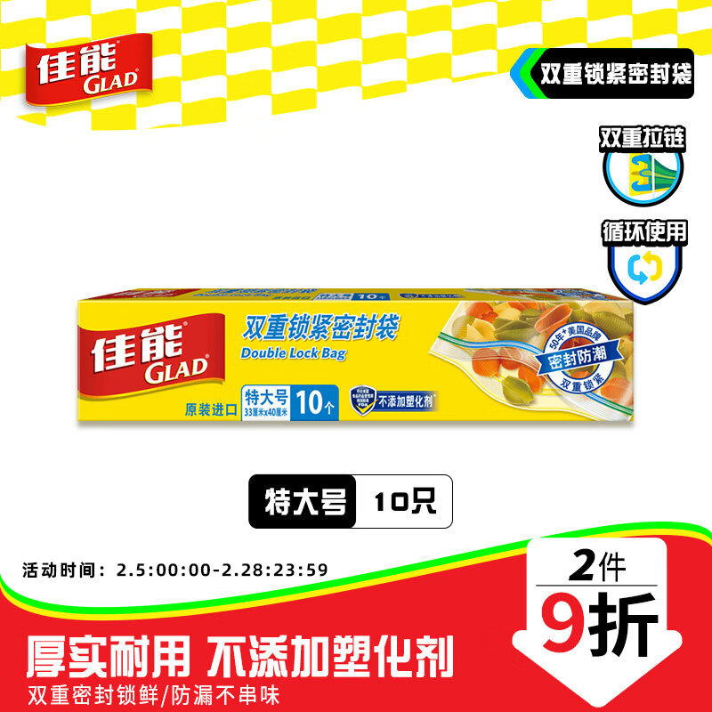 佳能 Glad 密封袋幼儿园收纳袋特大号10个 食品袋 收纳密实袋 HP638C