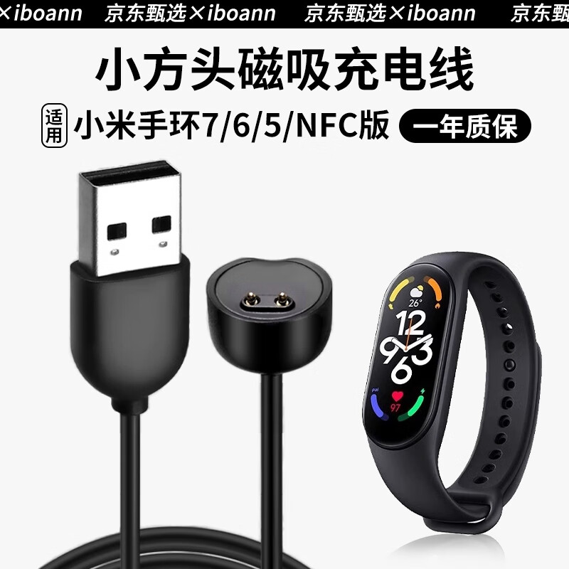 iboann适用小米手环7充电线磁吸快充小米6/5充电器NFC版通用原厂小米手环充电底座USB智能快充配件